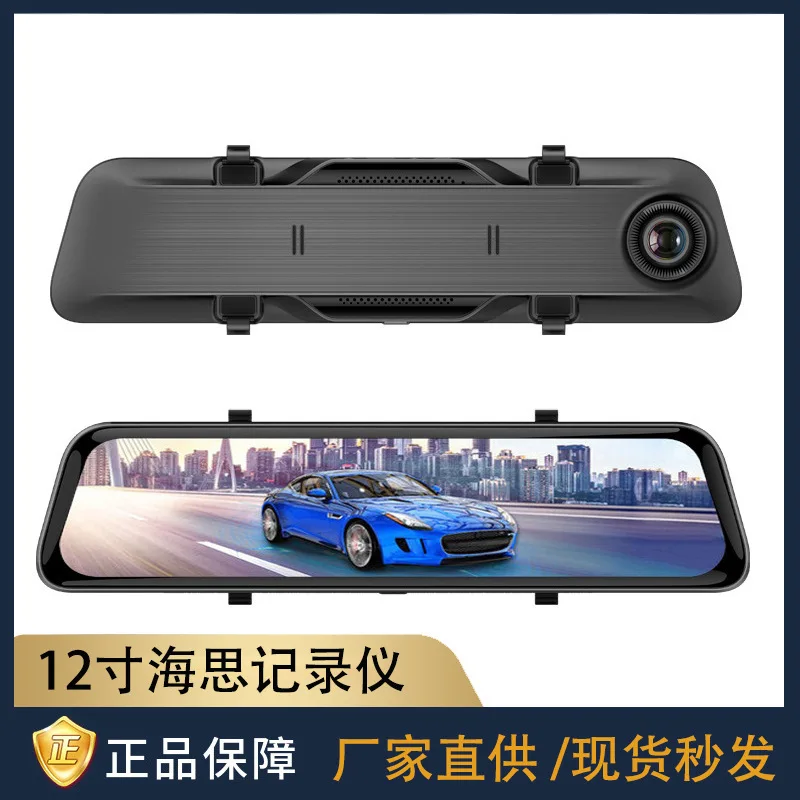 

Suitable for New driving recorder HiSilicon 12-inch streaming media 4K ultra-high definition night vision dual-lens rearview mir