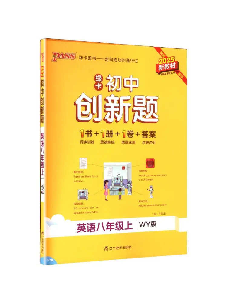 

Книга — Winshare Junior High School, Инновационные задания для английского языка восьмого класса, издание Wy