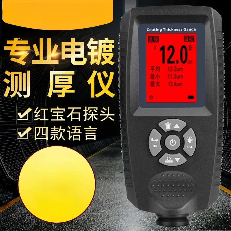 EC500X High Precision Electroplating Coating Thickness Gauge Galvanizing Chrome Electrophoretic Thickness Tester