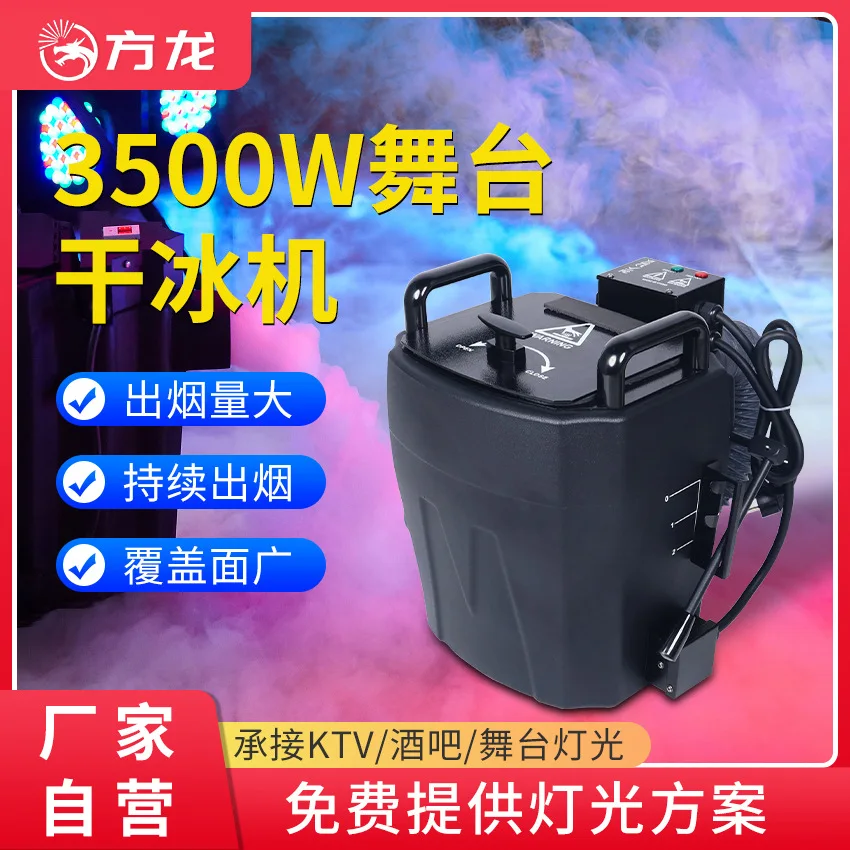 

3500W Stage Dry Ice Machine High Power Stage Performance Smoke Machine Xianqi Special Effects Equipment Atmosphere Fog Maker