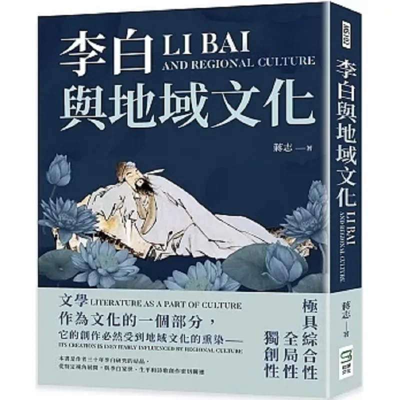 

Li Bai And Regional Culture Jiang Zhi Songye Culture 9786263570764 Book