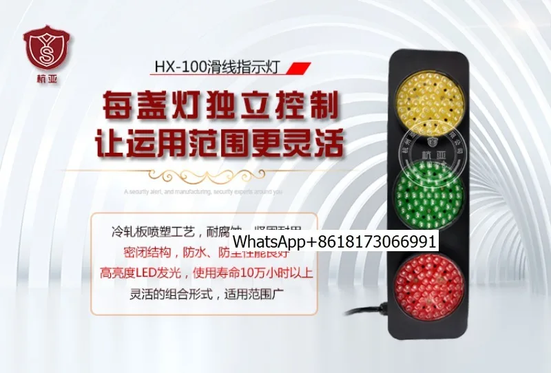 Hangya HX100 three-phase power supply industrial three-color sliding contact line warning signal line scribing indicator light
