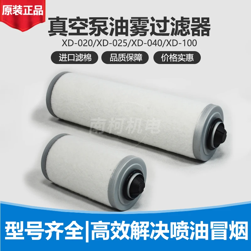 Vacuum pump exhaust filter element XD-100  XD-302  XD-020  XD-040  XD-063  XD-100  XD-160  XD-202  XD-302