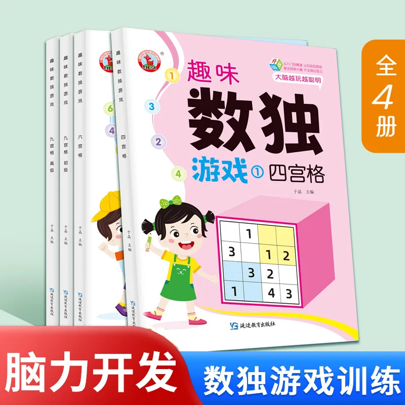 

Sudoku, Four Grid Game Book, Math Logic Thinking Training for Primary School Students, Children's Extracurricular Books