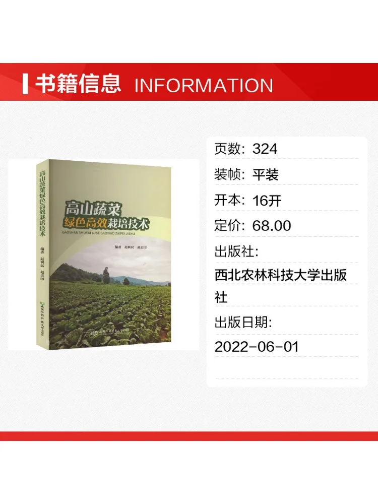 Book-Winshare Green and Efficient Cultivation Techniques For High Mountain Vegetables