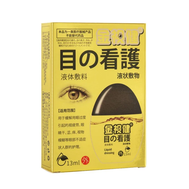 13ML Jinshijian Kuaixiu is suitable for dry eyes, visual fatigue, detoxification and sterilization to protect eyesight