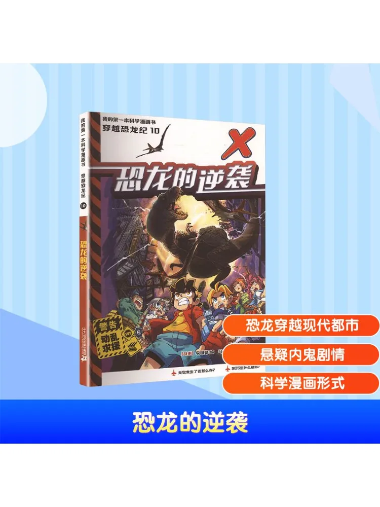 

Книга-Уинзац Контратаки динозавра