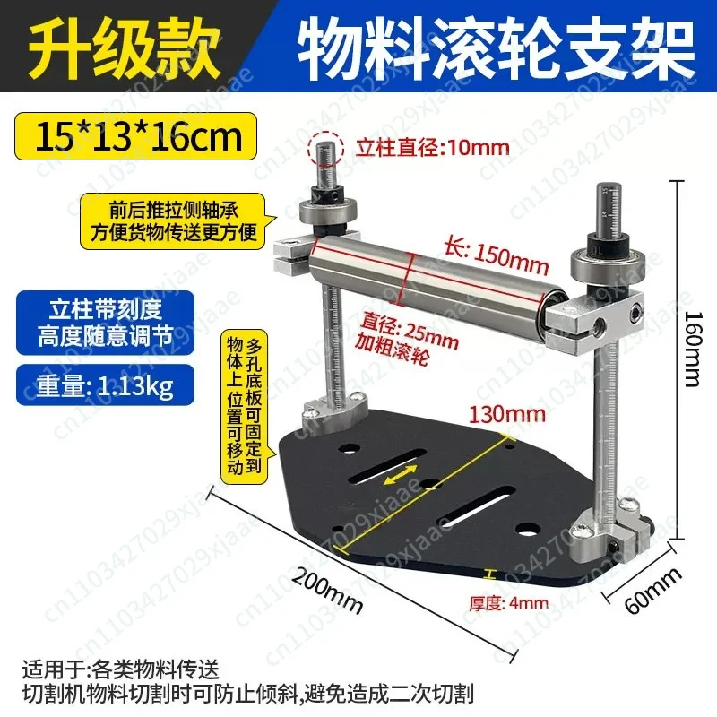 New Thickened Cutting Machine Tray Adjustable Height Roller Bracket Material Auxiliary Rack Balance Bracket