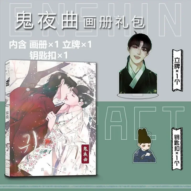 Manga Peripherals Ghost Nocturne Peripheral Picture Album Set Keychain Stand Small Card Bar Chirp Card Sticker Poster