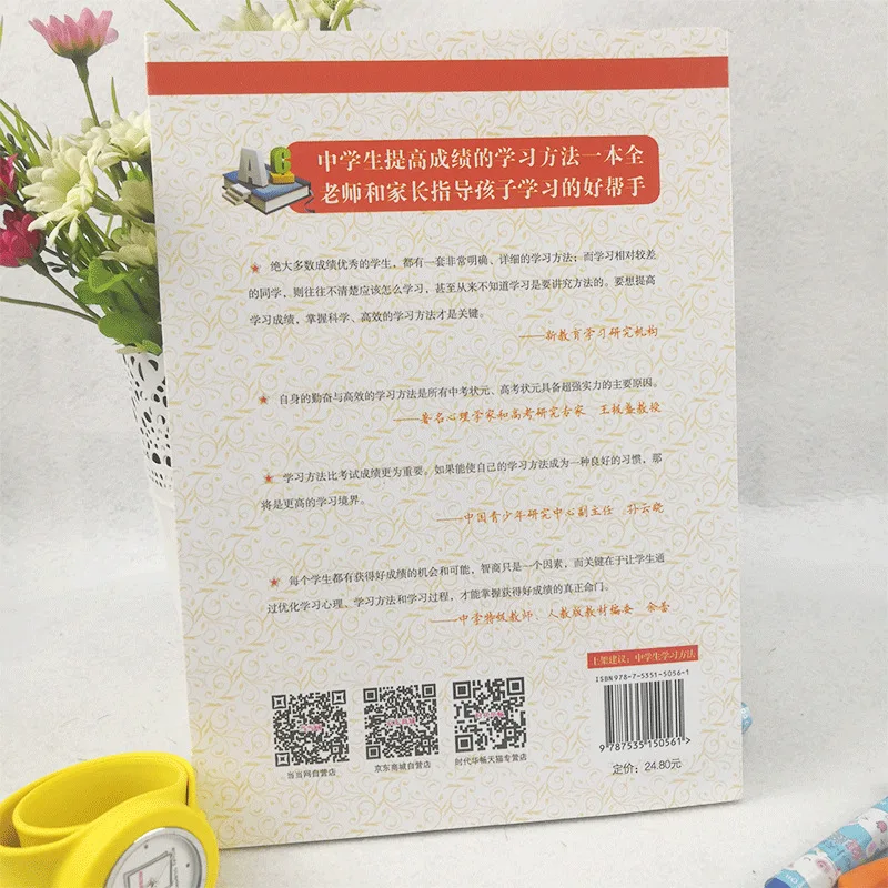Efficient Learning Methods, Notes for Top Students, Efficient Learning Methods, Extracurricular Books for Middle School Students