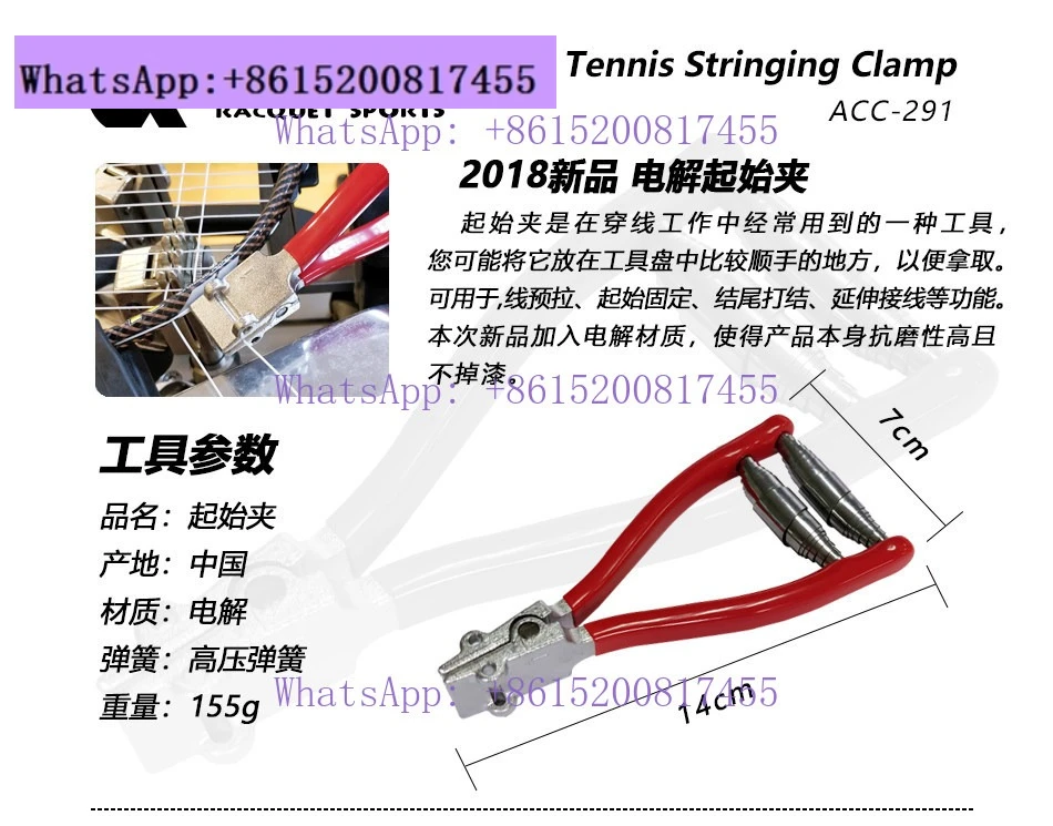 Wire pulling machine tool, starting clip, starting clip for badminton tennis racket, narrow face