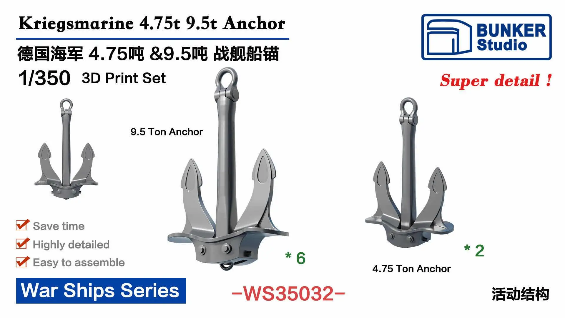 BUNKER WS35032 WW.II Kriegsmarine 4.75t 9.5t Anchor (Plastic model)