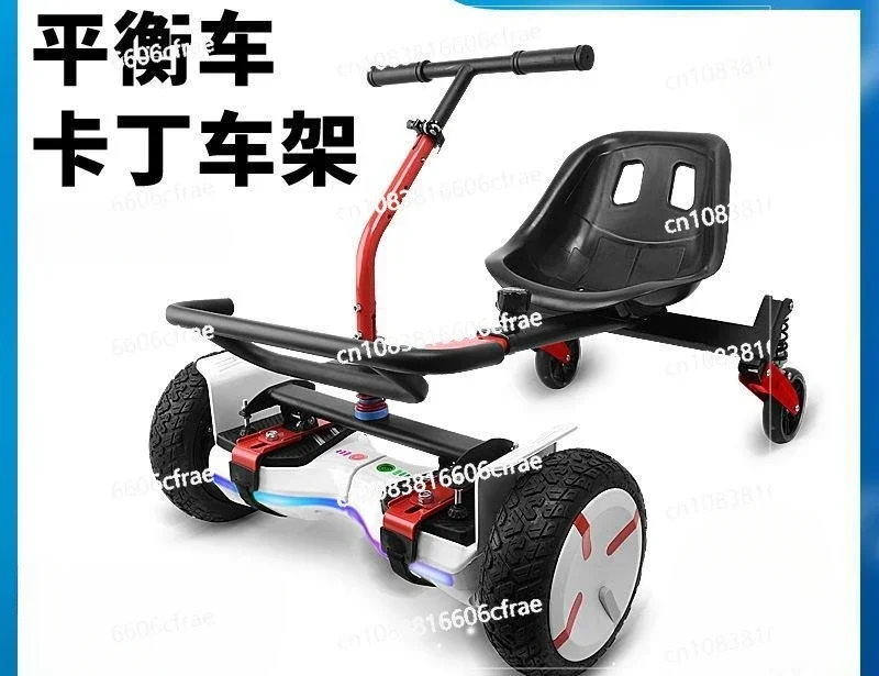 Balance Car Modified Kart Bracket Two-wheel Balance Car Auxiliary Frame Four-wheel Drift Universal