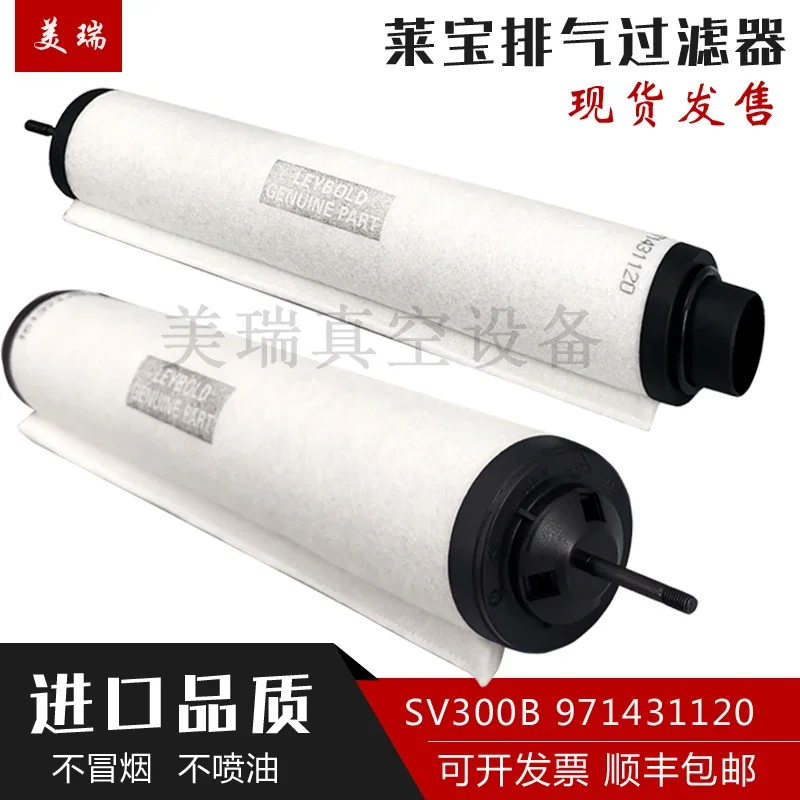 Vacuum pump exhaust filter element oil mist separator SV300B/SV630B accessory filter 971431120