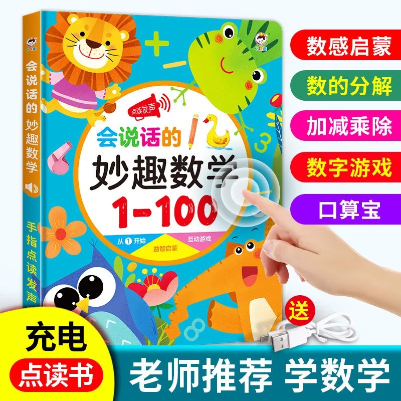 Fun Mathematics Audio Book, Mathematical Thinking Puzzle Enlightenment, Early Education Point Reading Audio Book