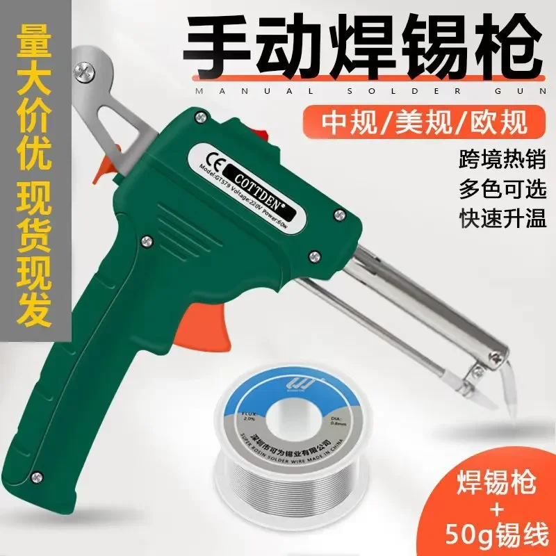 Internal heating manual solder set Send tin electric soldering iron 60W European standard 220V US standard 110V