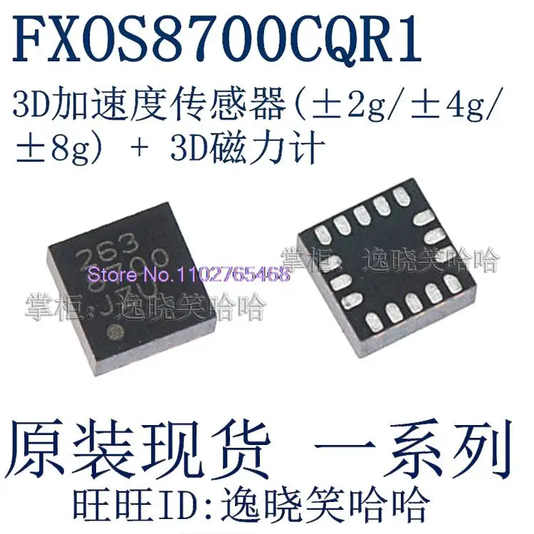 

FXOS8700CQR1 FXOS8700CQ FXOS870 Лист данных — электронный компонент для профессионального использования