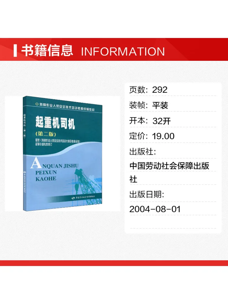 Book-Winshare Crane Operator 2nd Edition