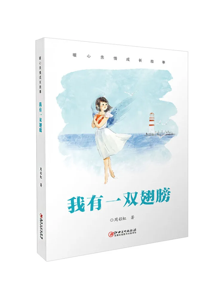 

Книга-Winshare Heartwarming Family Growth Story У меня пара крыльев