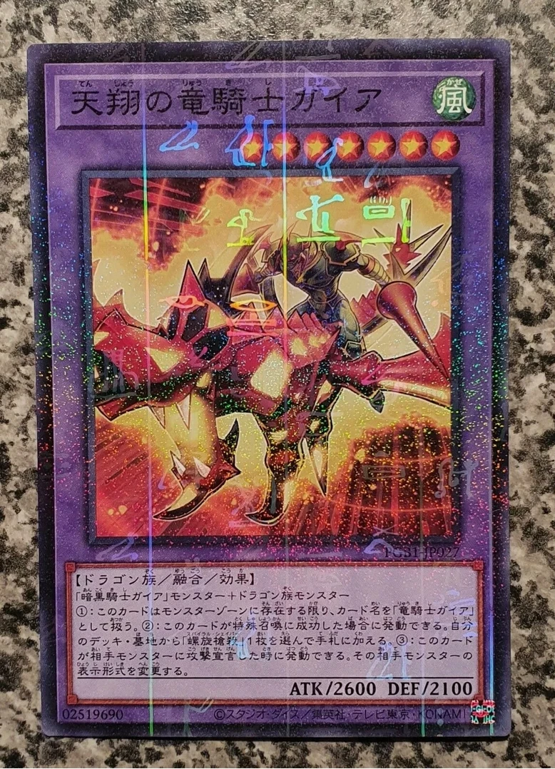 Yugioh KONAMI Prismatic God Box PGB1-JP027 Sky Galloping Gaia the Dragon Champion Millennium Rare Japanese Collection Mint Card