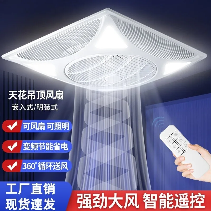 ceiling fan Embedded air circulation fan Gypsum board electric Ultra-quiet frequency conversion