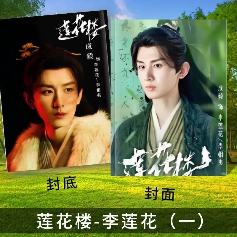 Chinese Drama Lian Hua Lou Cheng Yi Xiao Shun Yao Zeng Shun Xi HD Photo Books The Series Limited Picture Albums