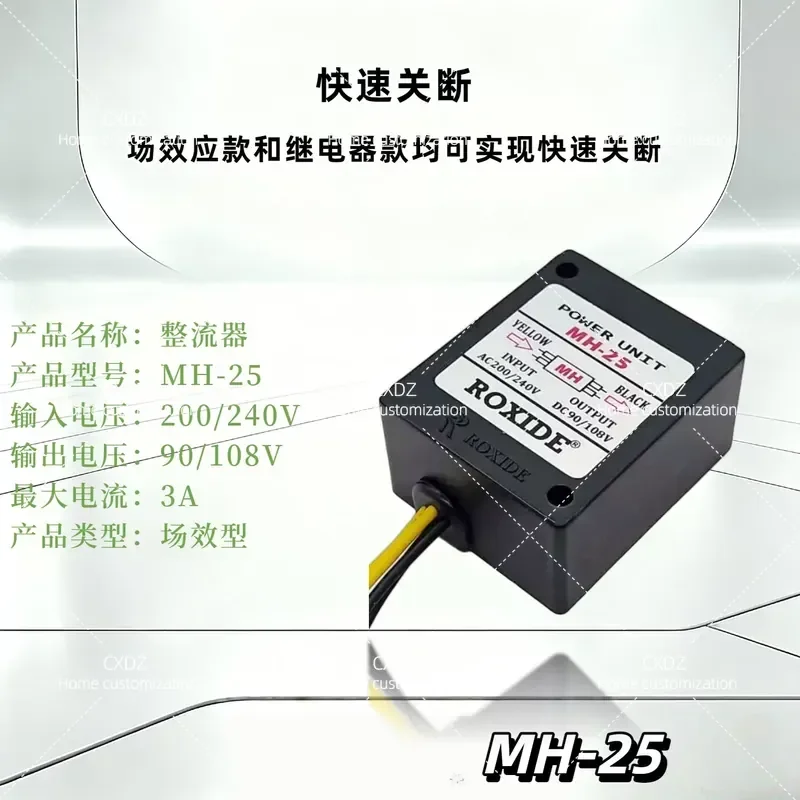 MH-20TC 0.8A 1.2A ROXIDE Brake Rectifier MH-25 1.2A Mh-23c