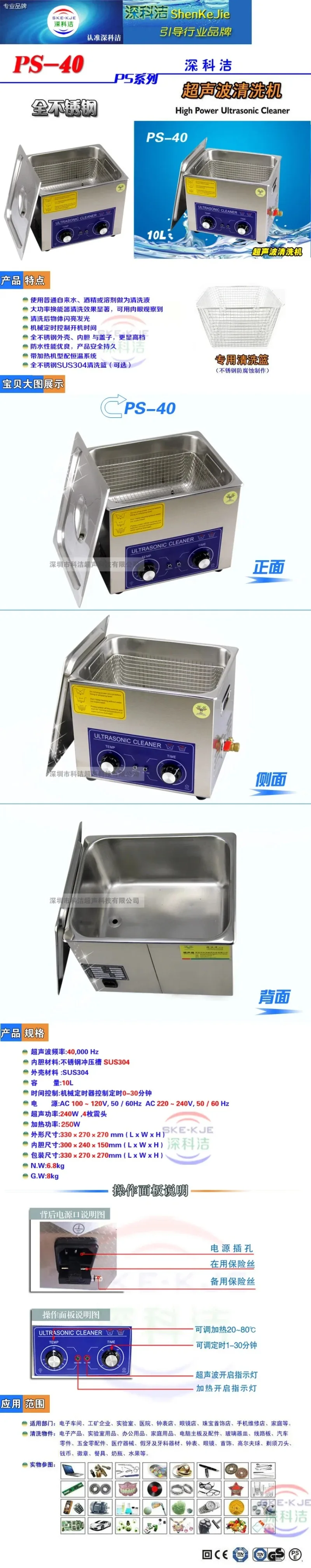 Shenkejie PS-40 small notebook computer main board small circuit PCB board ultrasonic cleaning machine 240W 10 liters