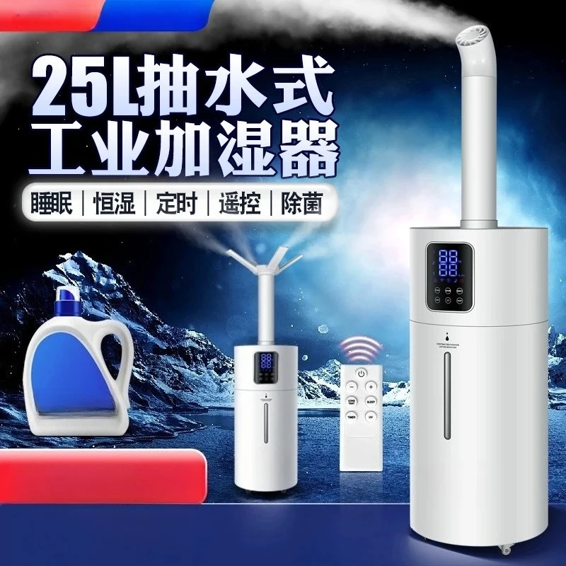 Industrial commercial humidifier household 25L atomizer large capacity humidification plant fruits and vegetables