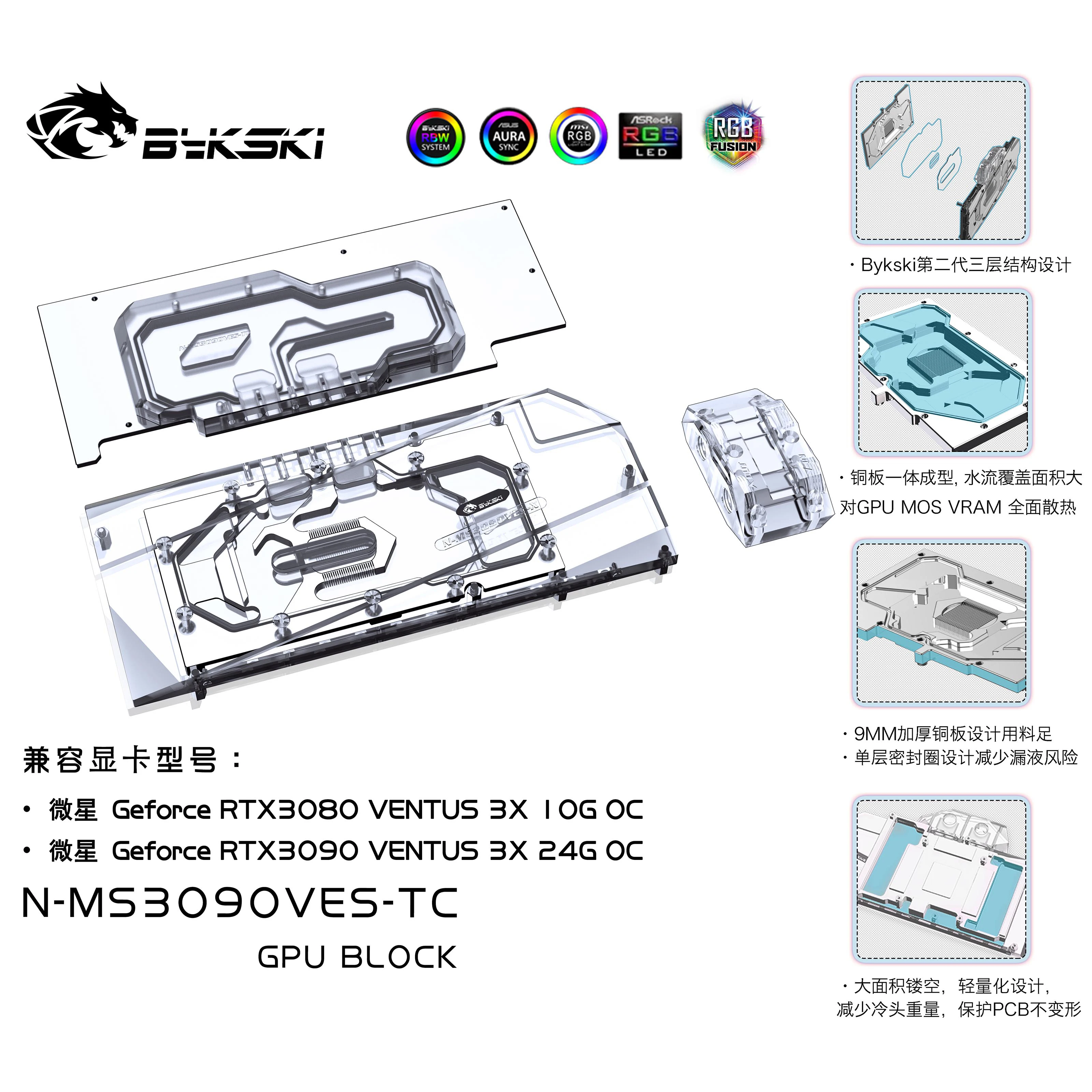 

Водяной блок графического процессора Bykski для видеокарты MSI RTX 3080 3090 VENTUS 3X 24G OC/медный радиатор, активная задняя панель N-MS3090VES-TC