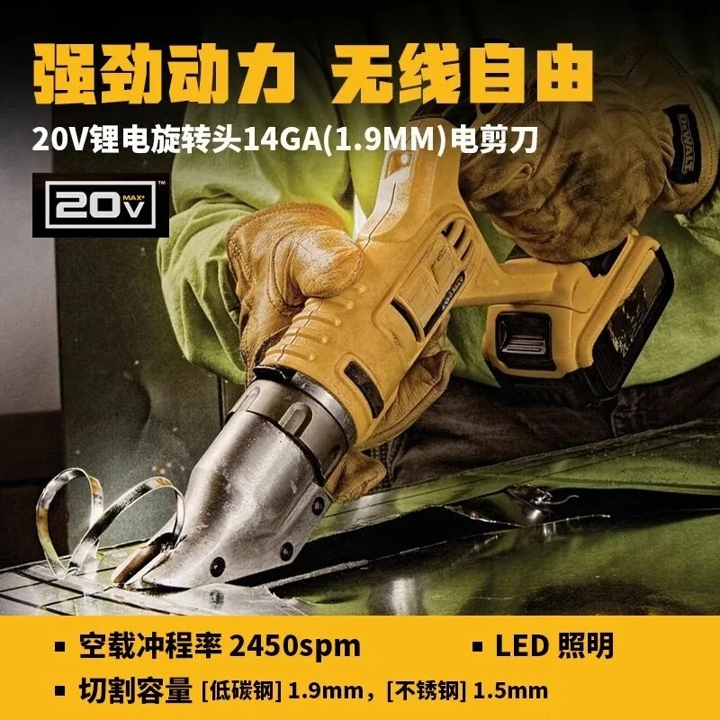 20V lithium battery rotating head 14GA (1.9MM) electric shear stainless steel metal electric shear DCS494B