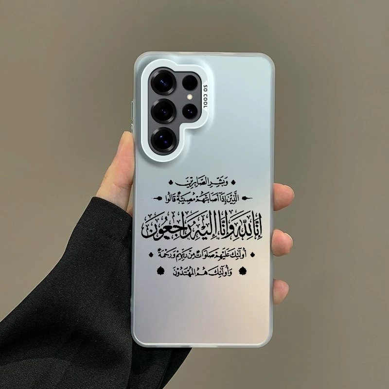 Color Phone Case For Samsung Galaxy S26 S25 S24 S23 S22 Ultra S20 S10 S21 FE 5G Plus Silver IMD Cover Lyrics Islamic Quotes