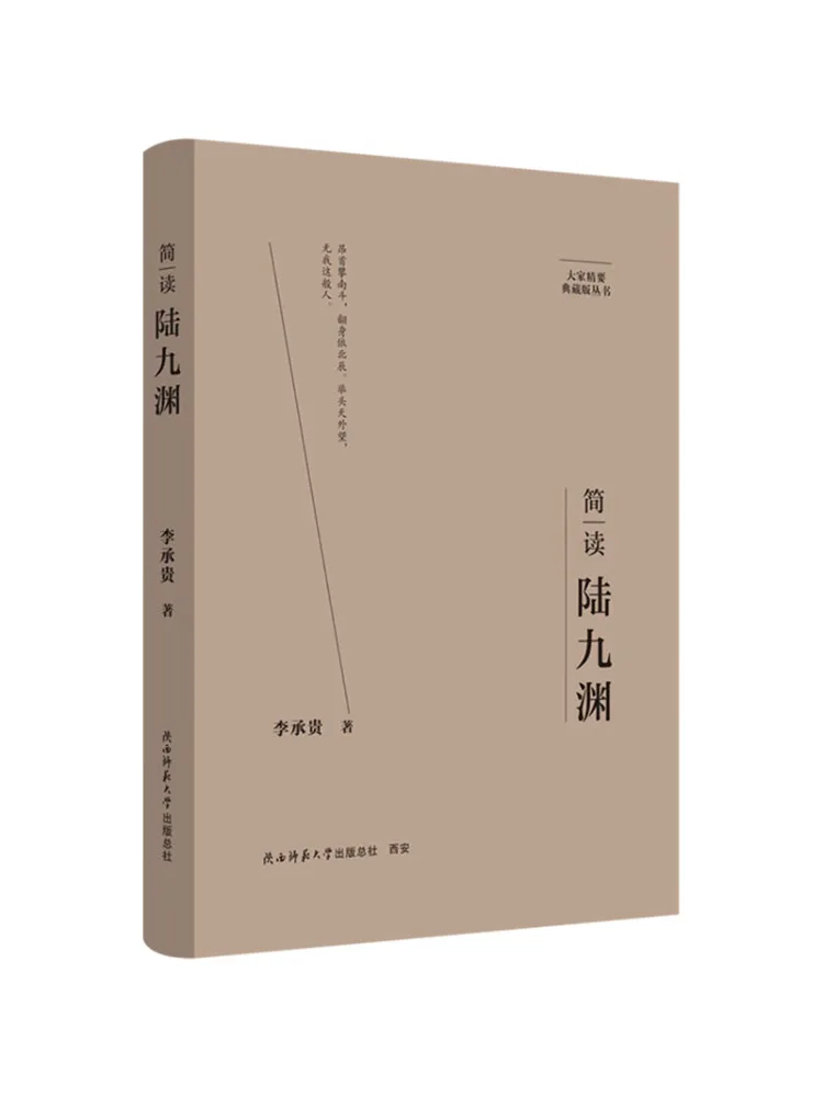 Book-Winshare A Brief Introduction To Lu Jiuyuan