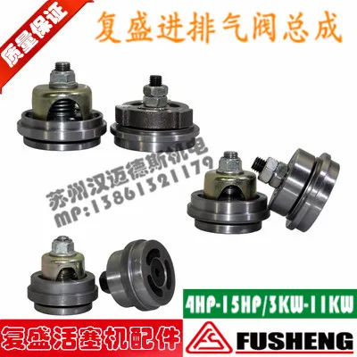 1 قطعة Fusheng ضاغط الهواء مدخل صمام صمام العادم TA-80 TA-100 TA-120 ملحقات ضاغط الهواء