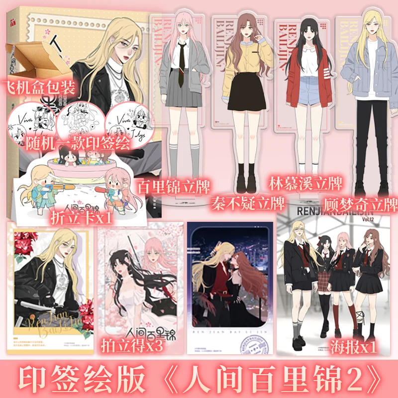 Baili Jin Entre Mortales Manhua/Cómic Vol.2 Baili Jin, Lin Muxi, Cómic GL de Comedia Juvenil, Edición de Regalo, Libros