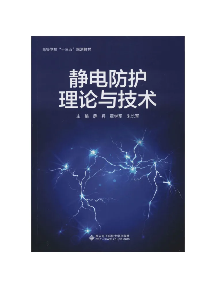 Book-Winshare Static Electricity Protection Theory and Technology