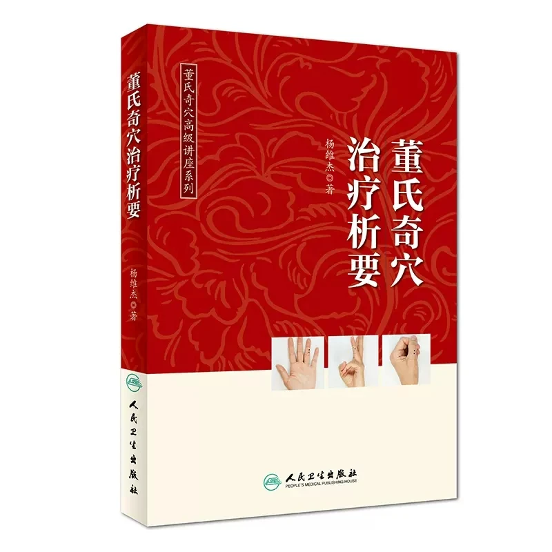 Imagem -03 - Dong Shi Xue em Chinês Pontos de Acupuntura Livros Moxabustão Dong Shi Odd