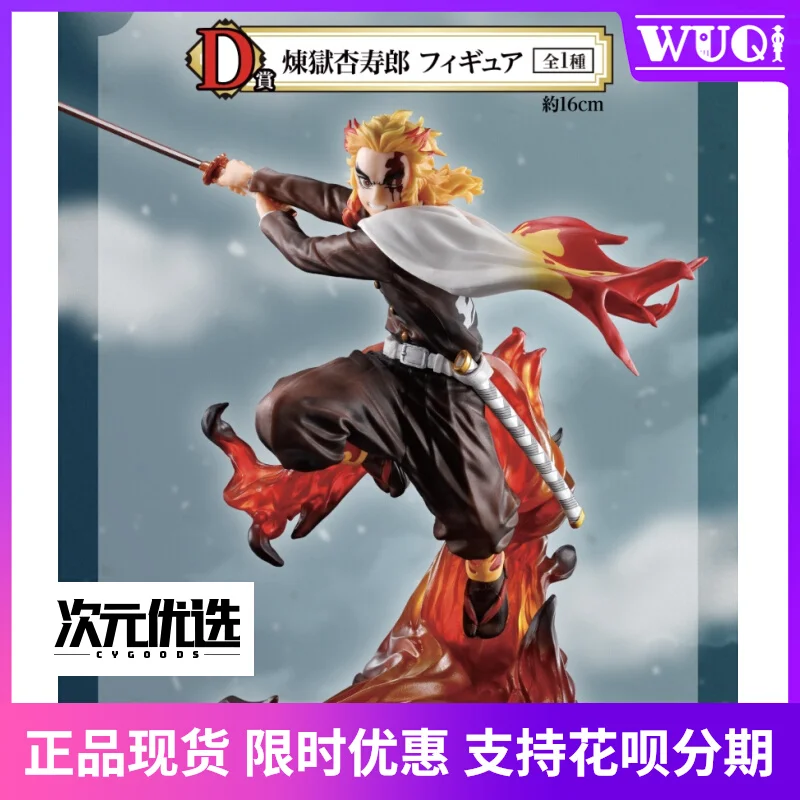 BANDAI Demon Slayer Kyoujurou Rengoku action figure  D bounty Burning Heart A bounty Amusement Brand new genuine In shelf