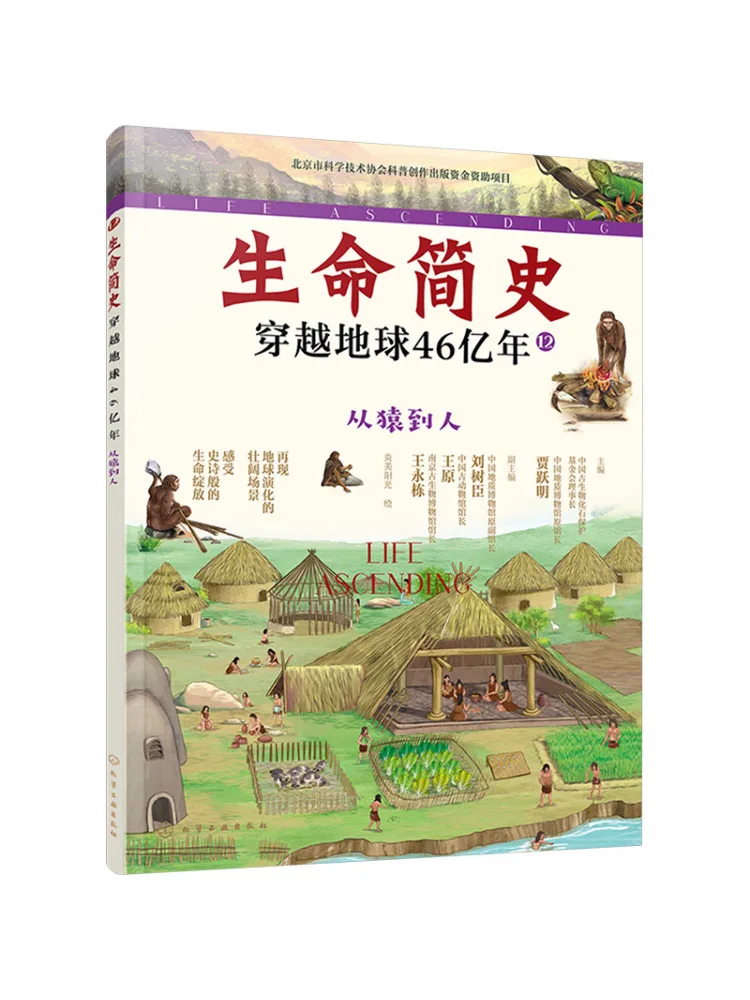 

Книга-Winshare, короткая история жизни, путешествие через 4, 6, миллион, год Земли из обезьяны до человека