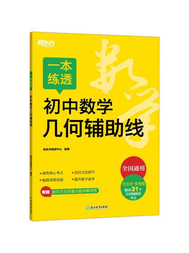 

Book-Winshare A Set Of Junior High School Mathematics Geometry Auxiliary Lines