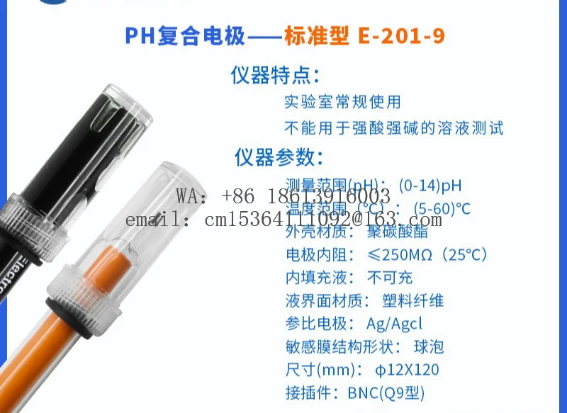 Spot PHS-3C acidity meter electrode E-201-9 PH composite electrode PH strong alkali resistance laboratory water quality