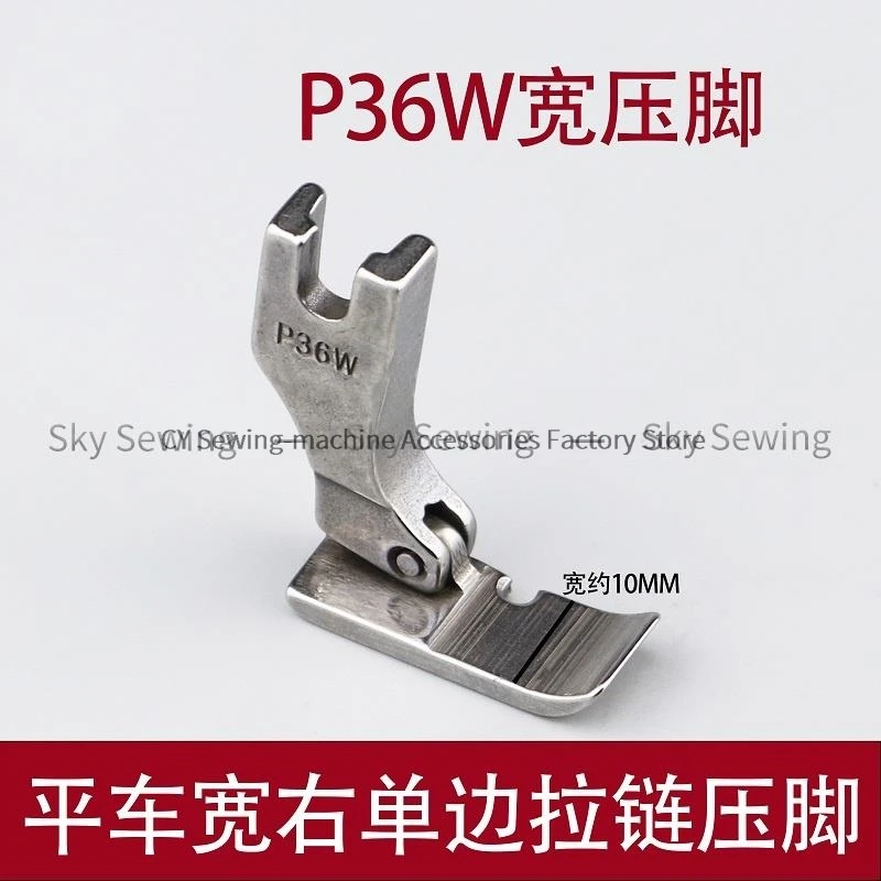 P36W Widened 10mm All Steel Single-Sided Presser Foot Sewing Machine Accessory