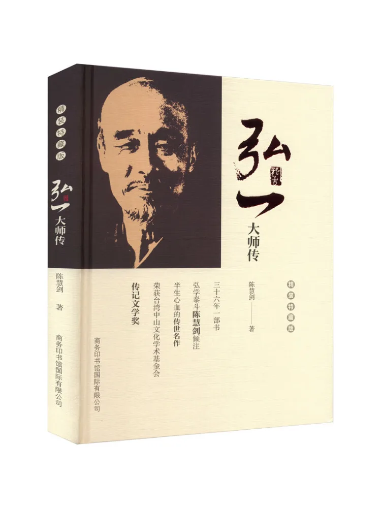 Book-Winshare La biographie du maître Hong Yi, édition de collection de luxe