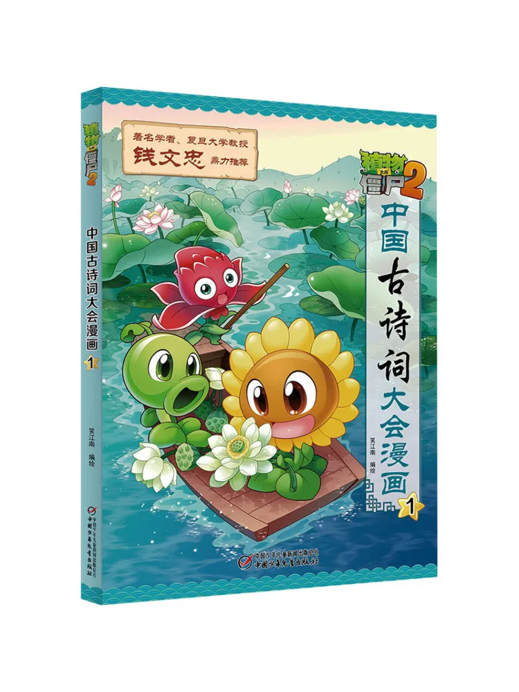 

Книга-Winshare Plants Vs Zombies 2, комикс для конференций древней китайской поэзии 1