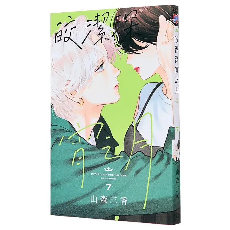 

The Bright And Clear Moon Of The Late Night 07 Sanka Yamamori Dongli Publishing 9786260207410 Book