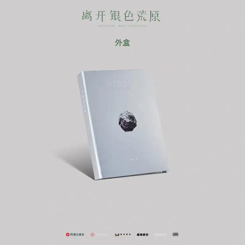 

Jude Chiu - Leaving The Silver Wasteland CD/LP/Vinyl, Color Vinyl Edition, Photo Booklet, Chinese Indie Singer-Songwriter
