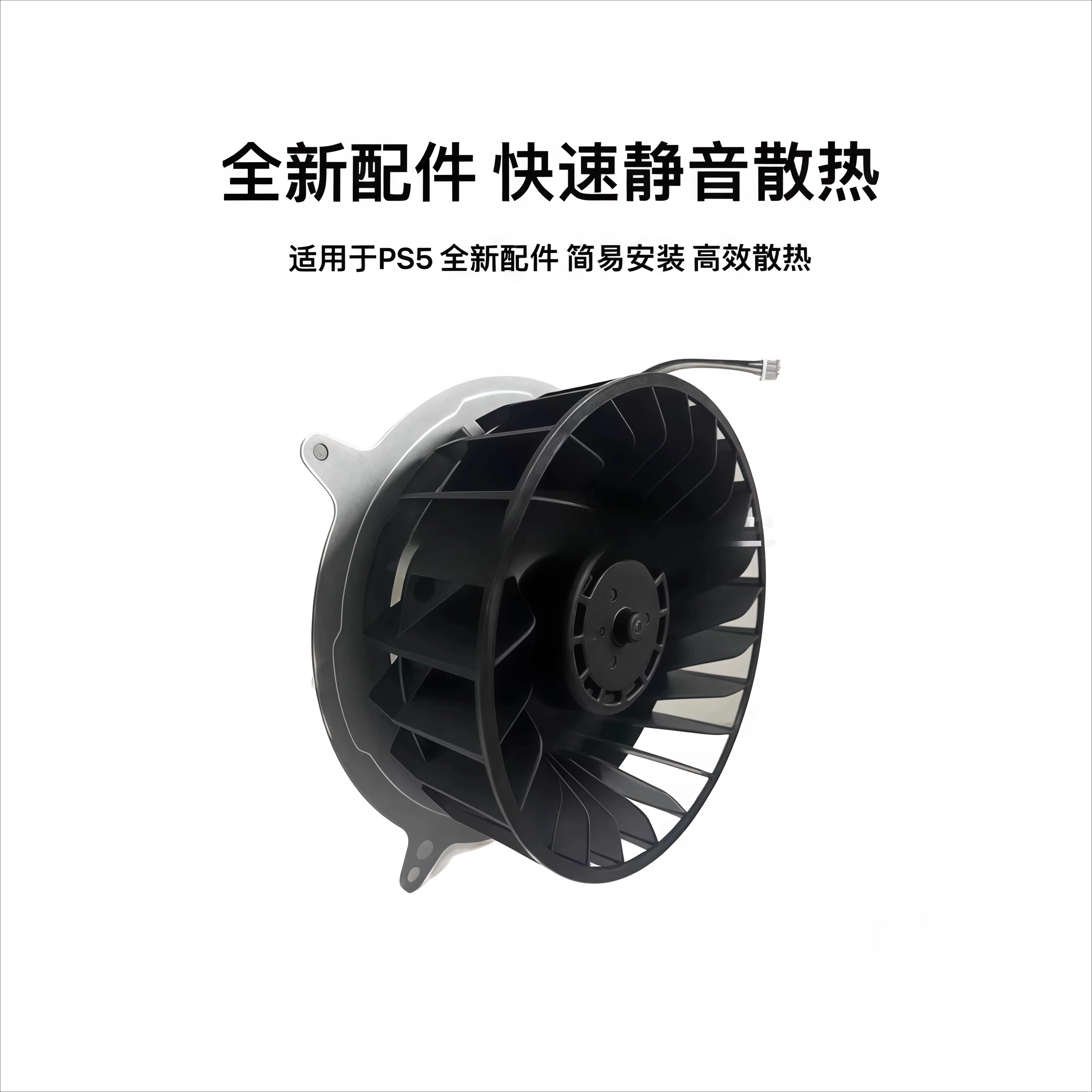 

Suitable for PS5 host silent fan 23-blade/17-blade CPU radiator 12047GA-12M-WB-01
