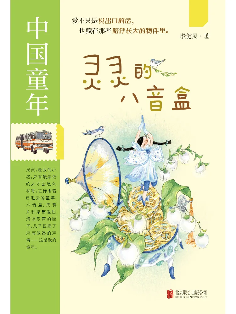 

Book-Winshare The Spirited Music Box