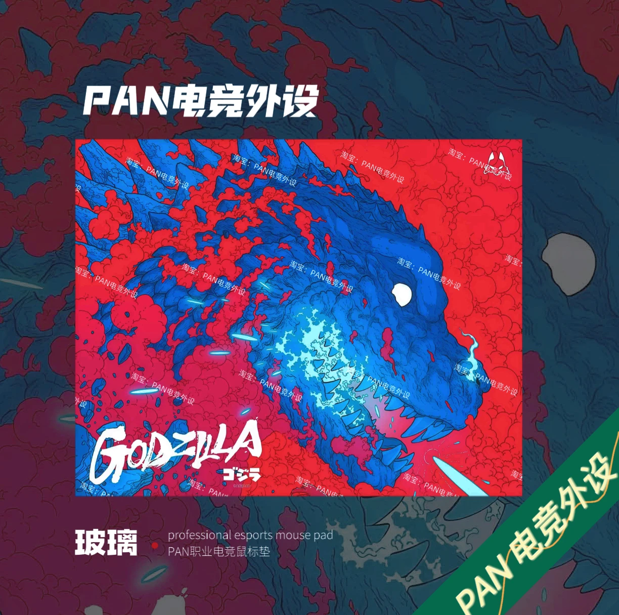 PANPAD Arbiter studioX Godzilla replica tempered glass mouse pad