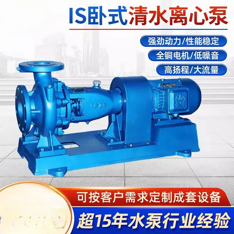Clean water centrifugal pump ISR single stage single suction centrifugal pump farmland irrigation industrial water supply